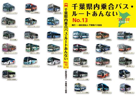 獅子穴|千葉県バス案内WEB 系統図